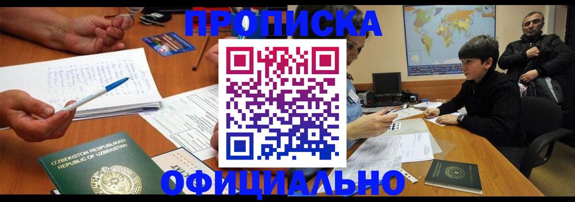 купить прописку в Березниках